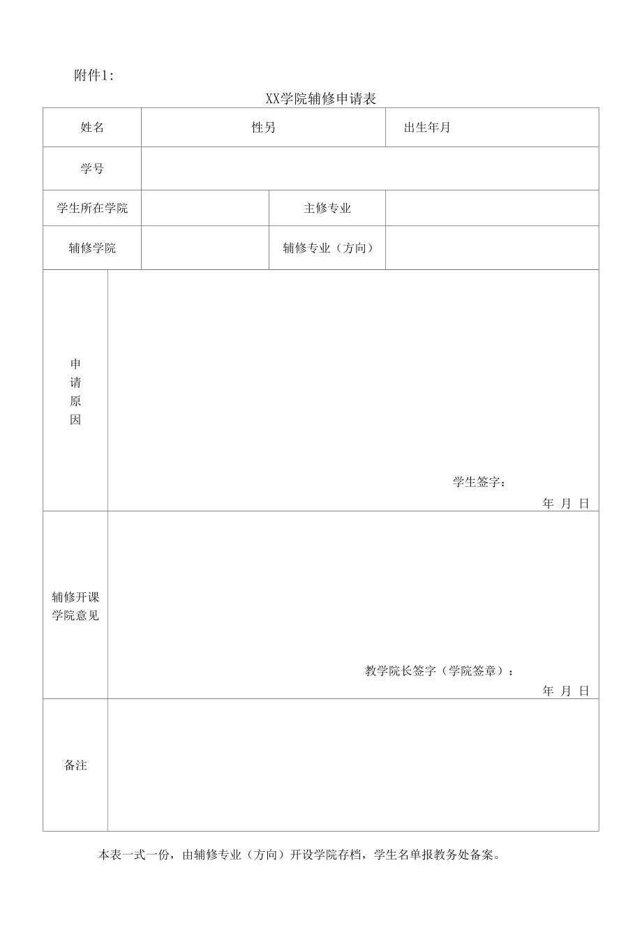 XX学院辅修制管理办法.docx_第3页