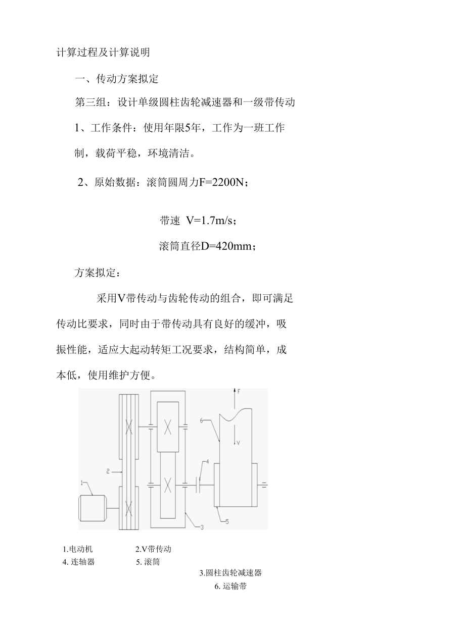 V带----单级直齿圆柱齿轮减速器.docx_第3页