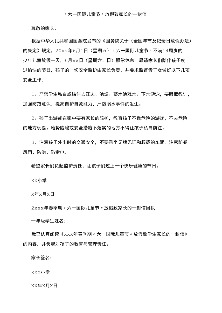 “六一国际儿童节”放假致家长的一封信.docx_第1页