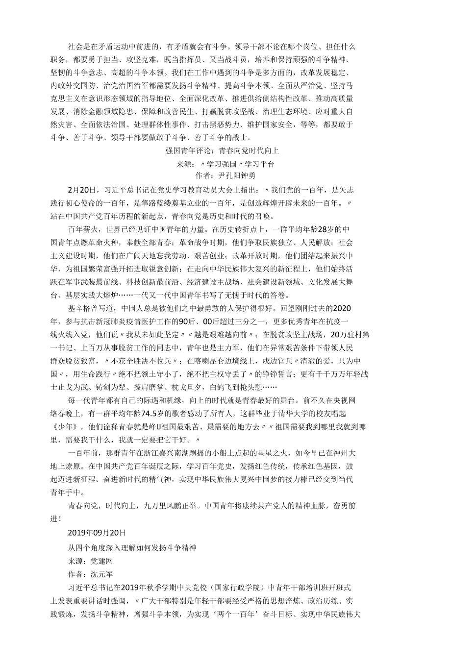 “发扬斗争精神增强斗争本领”国安日阅读资料.docx_第2页