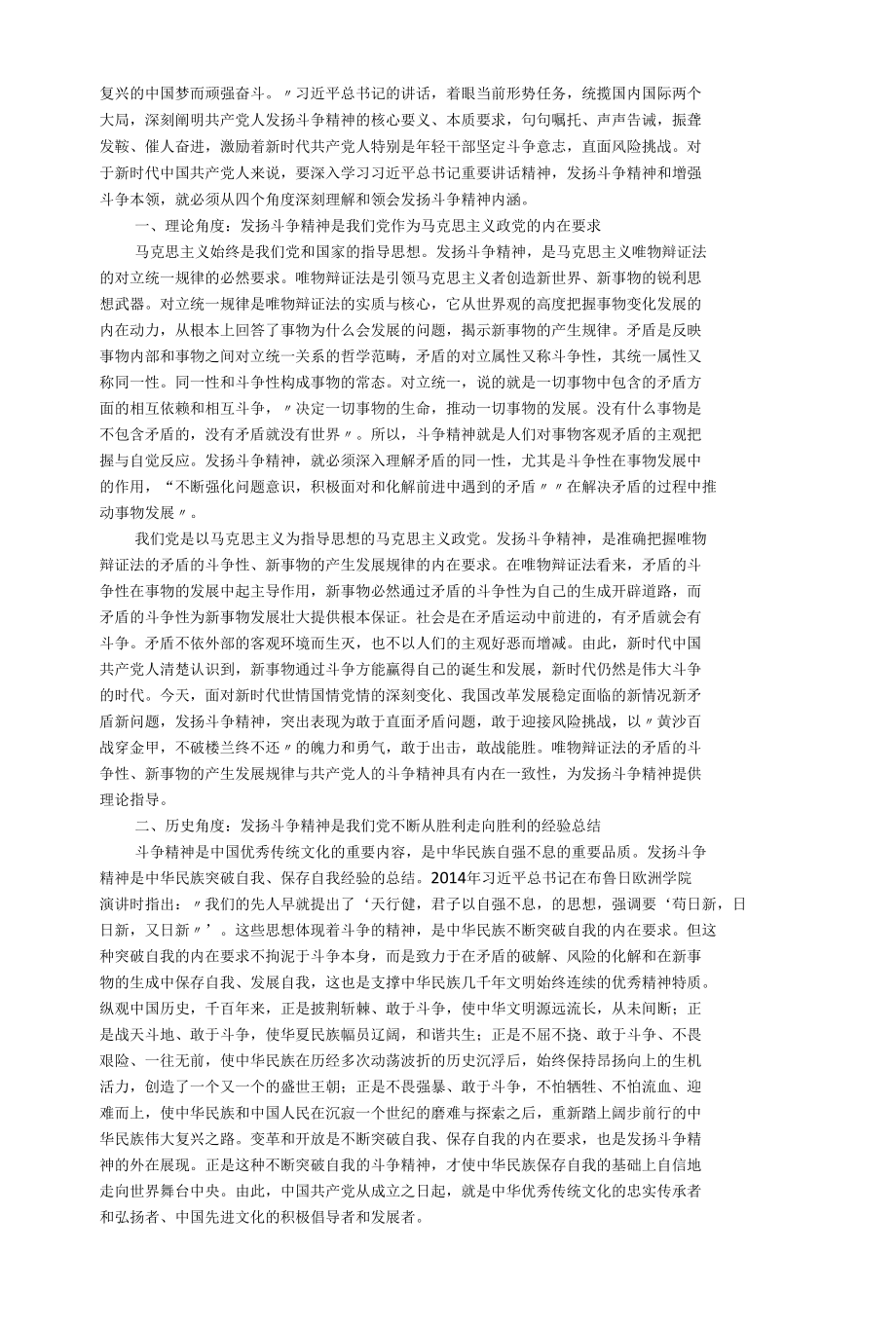 “发扬斗争精神增强斗争本领”国安日阅读资料.docx_第3页