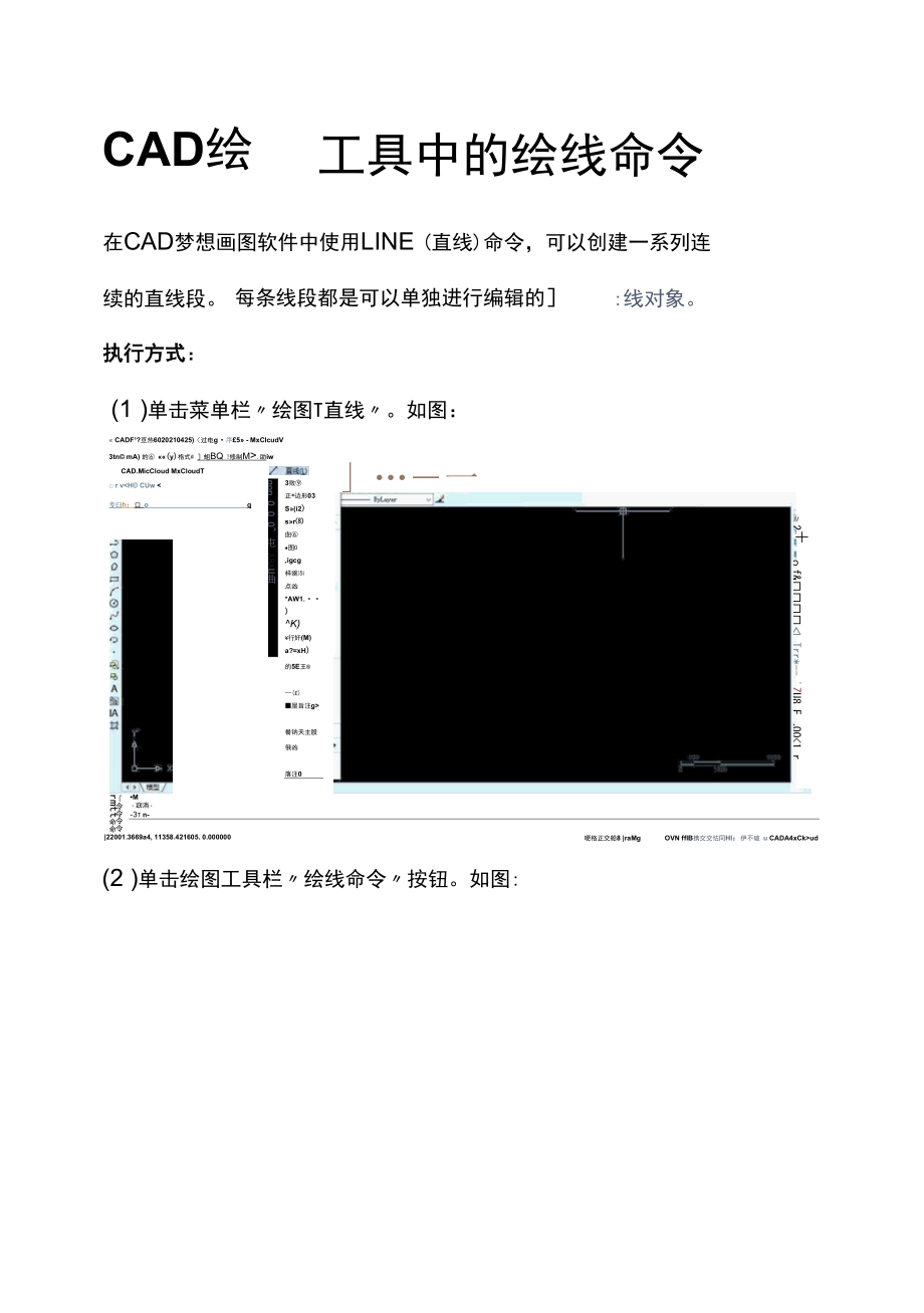 CAD绘图工具中的绘线命令.docx_第1页