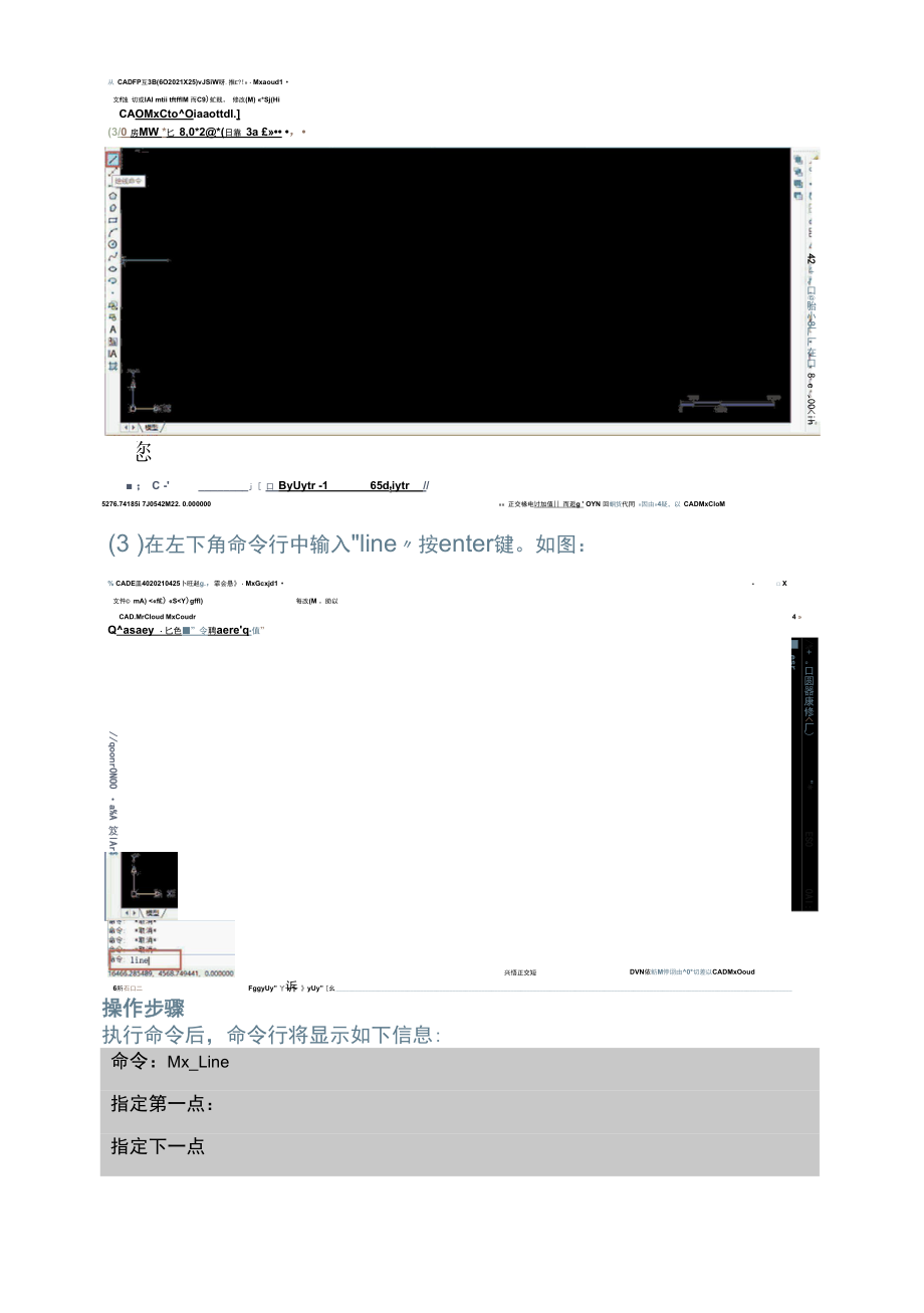 CAD绘图工具中的绘线命令.docx_第2页