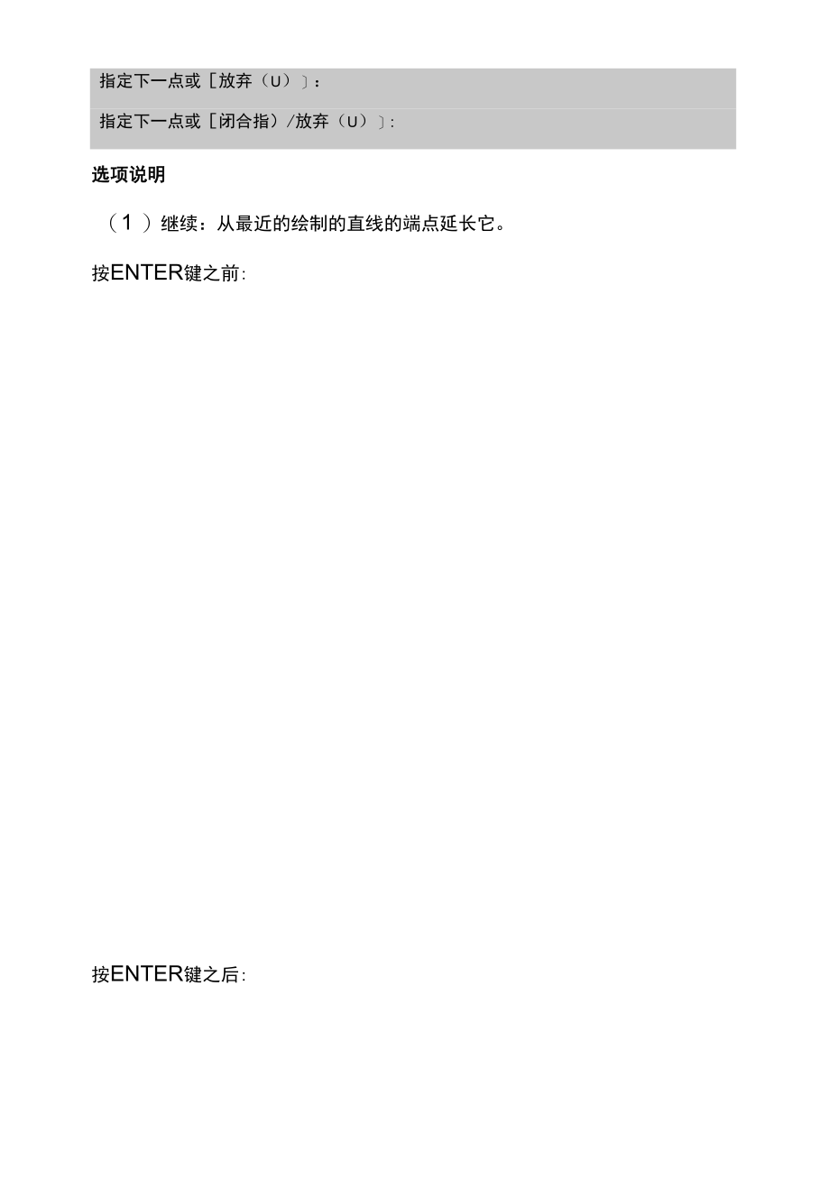 CAD绘图工具中的绘线命令.docx_第3页