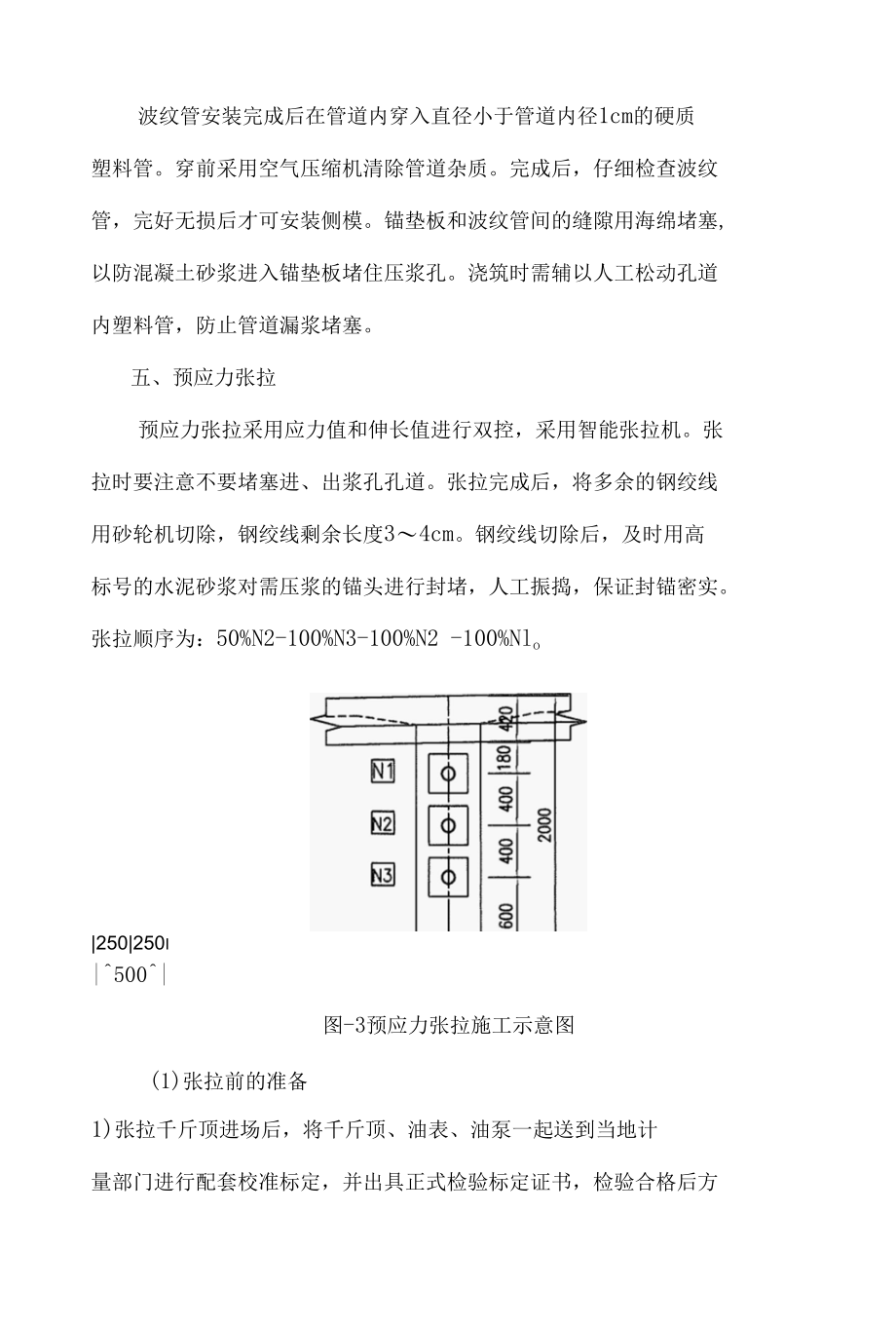 T梁预制预应力施工.docx_第3页