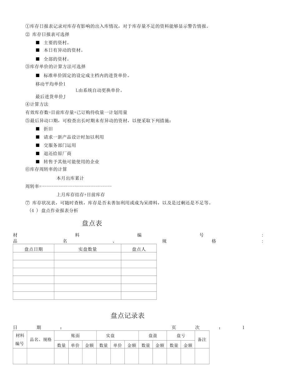 xxx仓储作业库存管理系统.docx_第2页