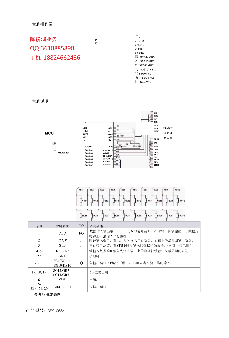 VK1S68C SSOP24 低功耗4 线串行接口.docx_第2页