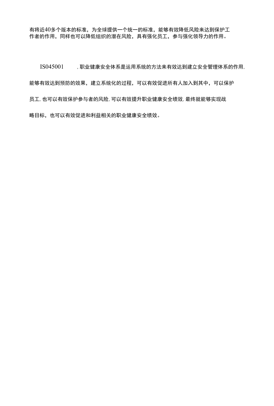 iso45001检测认证标准介绍.docx_第2页