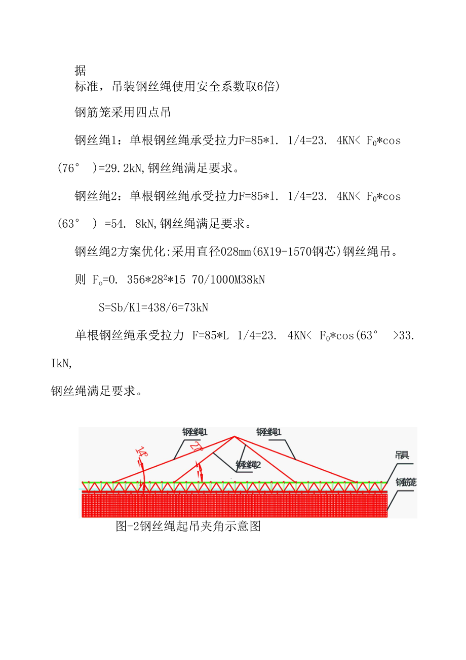 T梁吊装钢丝绳计算.docx_第3页