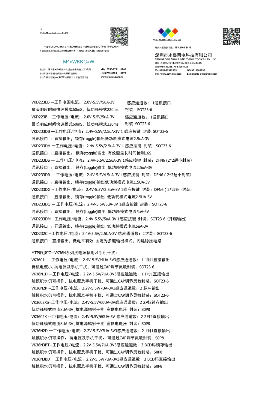 VKD233HB 单通道触摸 1对1输出 触摸触控芯片.docx_第2页