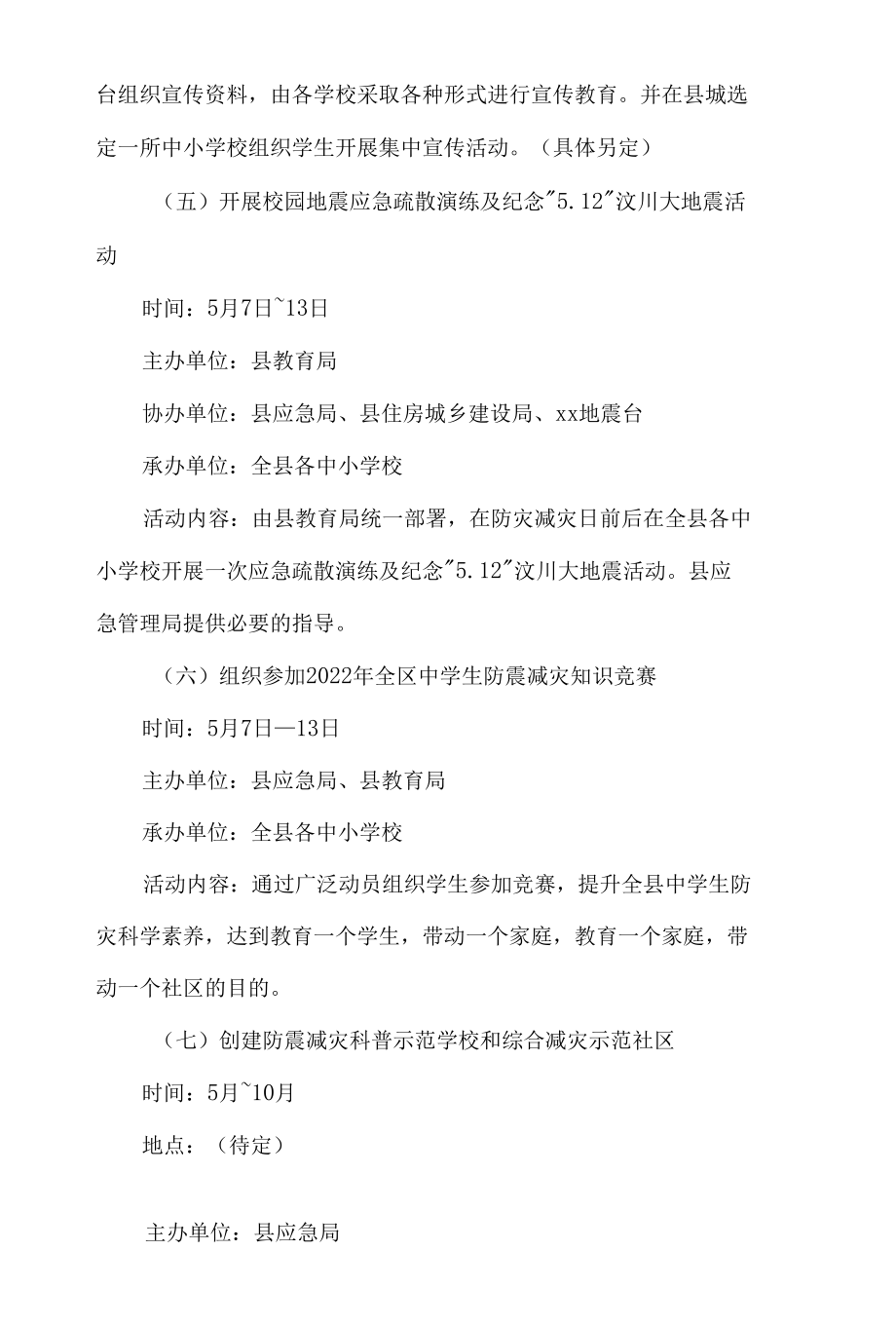 xx县2022年防灾减灾日宣传活动方案.docx_第3页