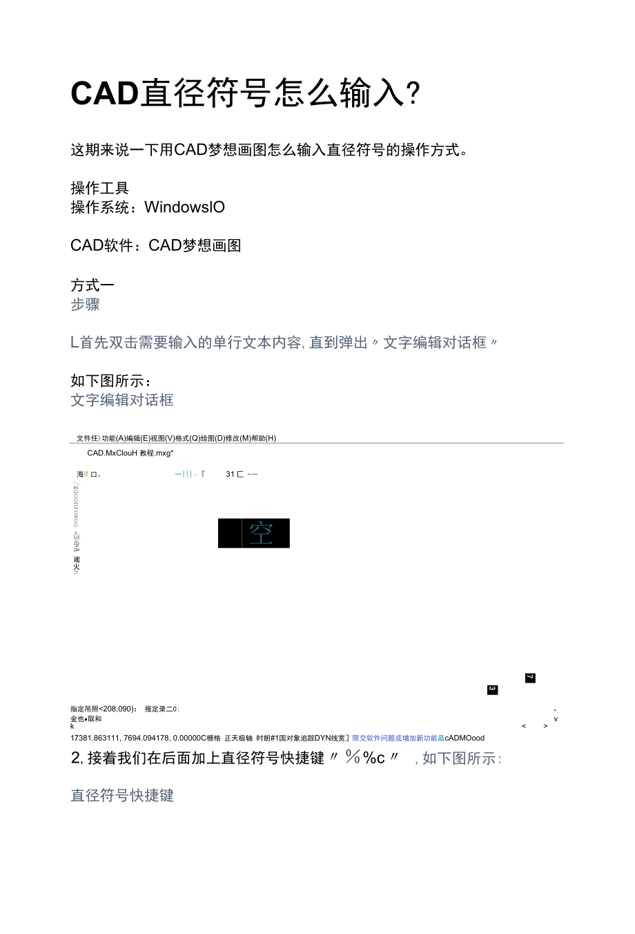 CAD直径符号怎么输入？.docx_第1页