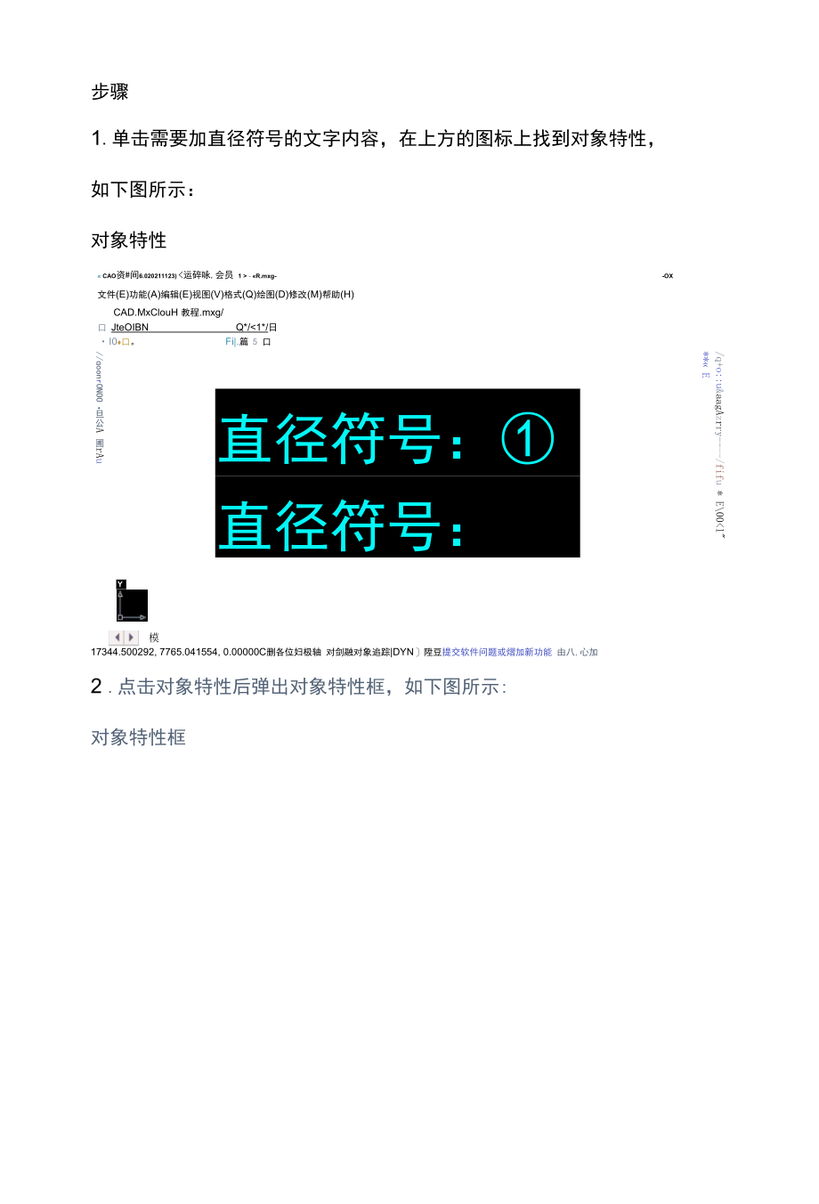 CAD直径符号怎么输入？.docx_第3页