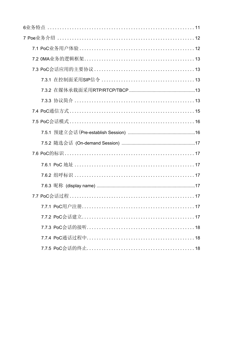 POC集群对讲实现原理.docx_第2页