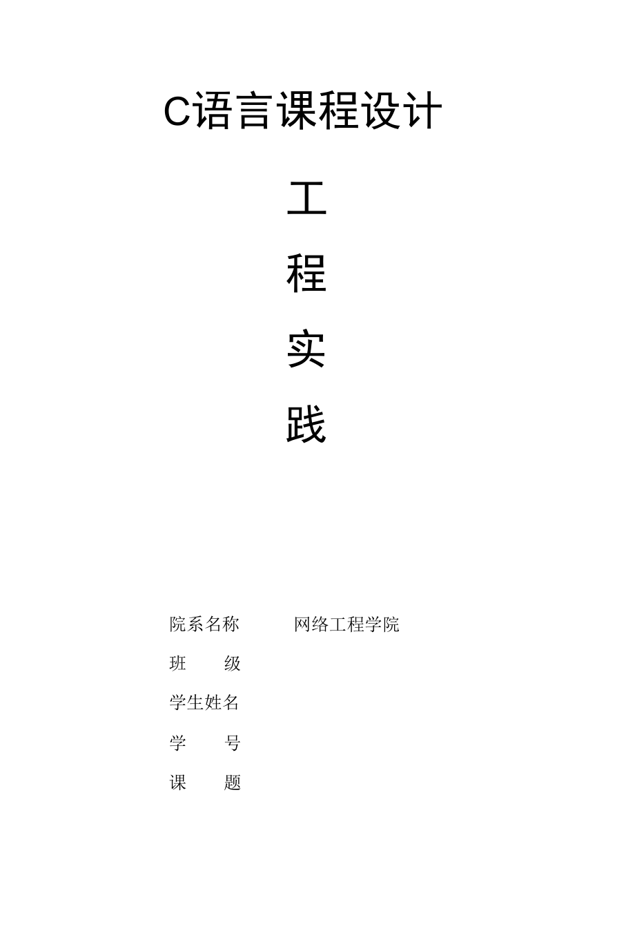 C语言计算器文档.docx_第1页