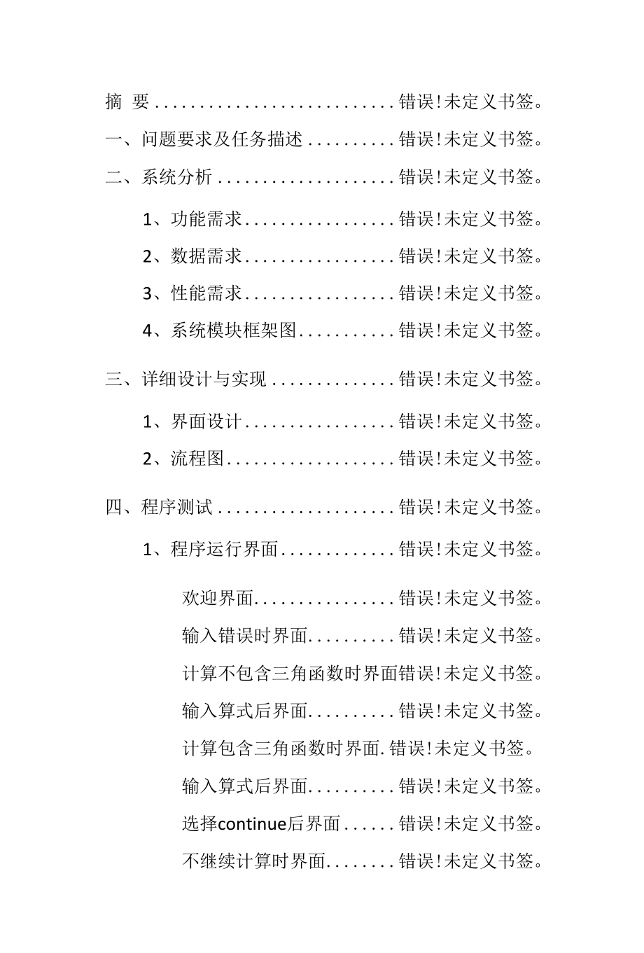 C语言计算器文档.docx_第2页