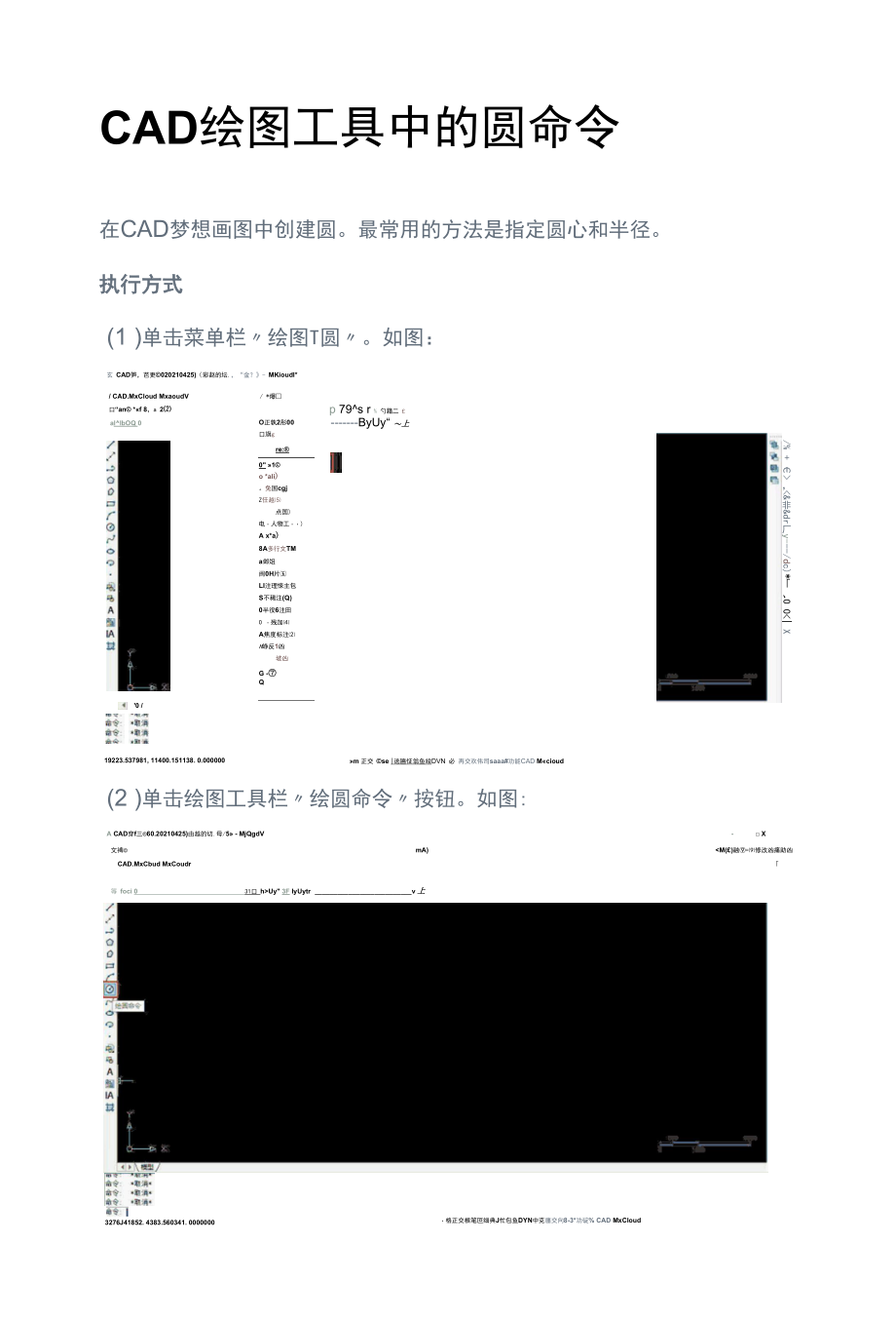 CAD绘图工具中的圆命令.docx_第1页