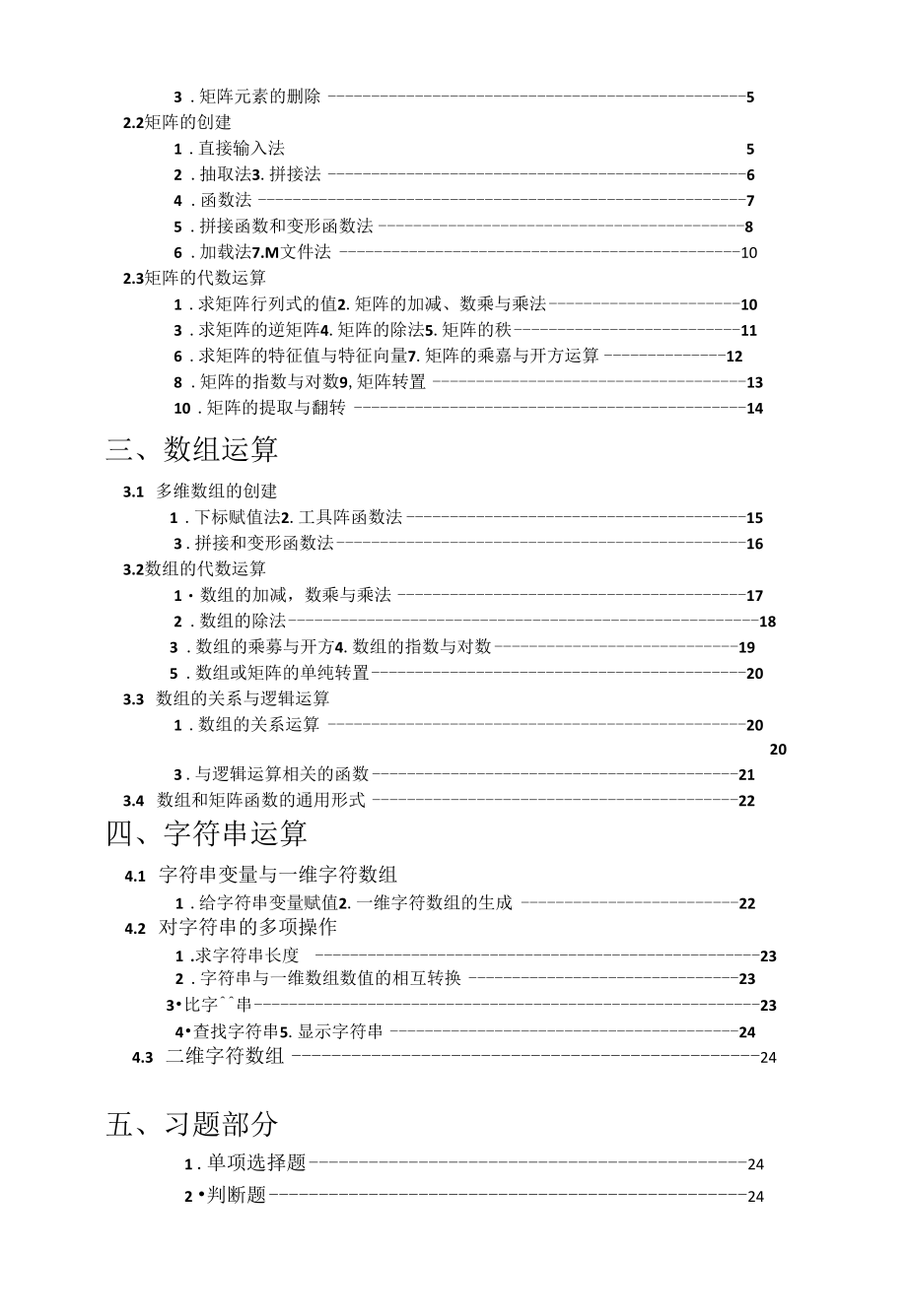 MATLAB上机实验报告.docx_第2页