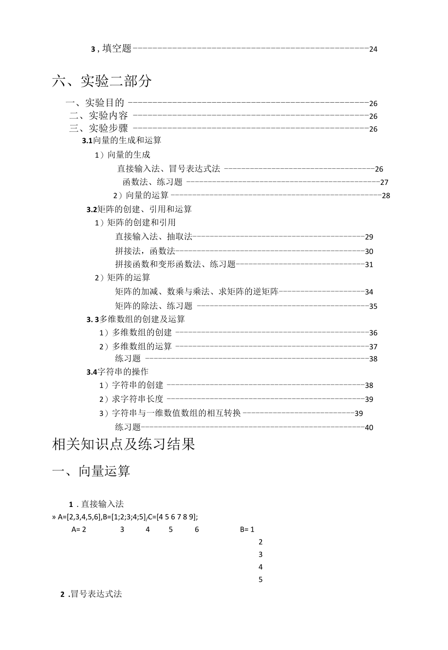 MATLAB上机实验报告.docx_第3页