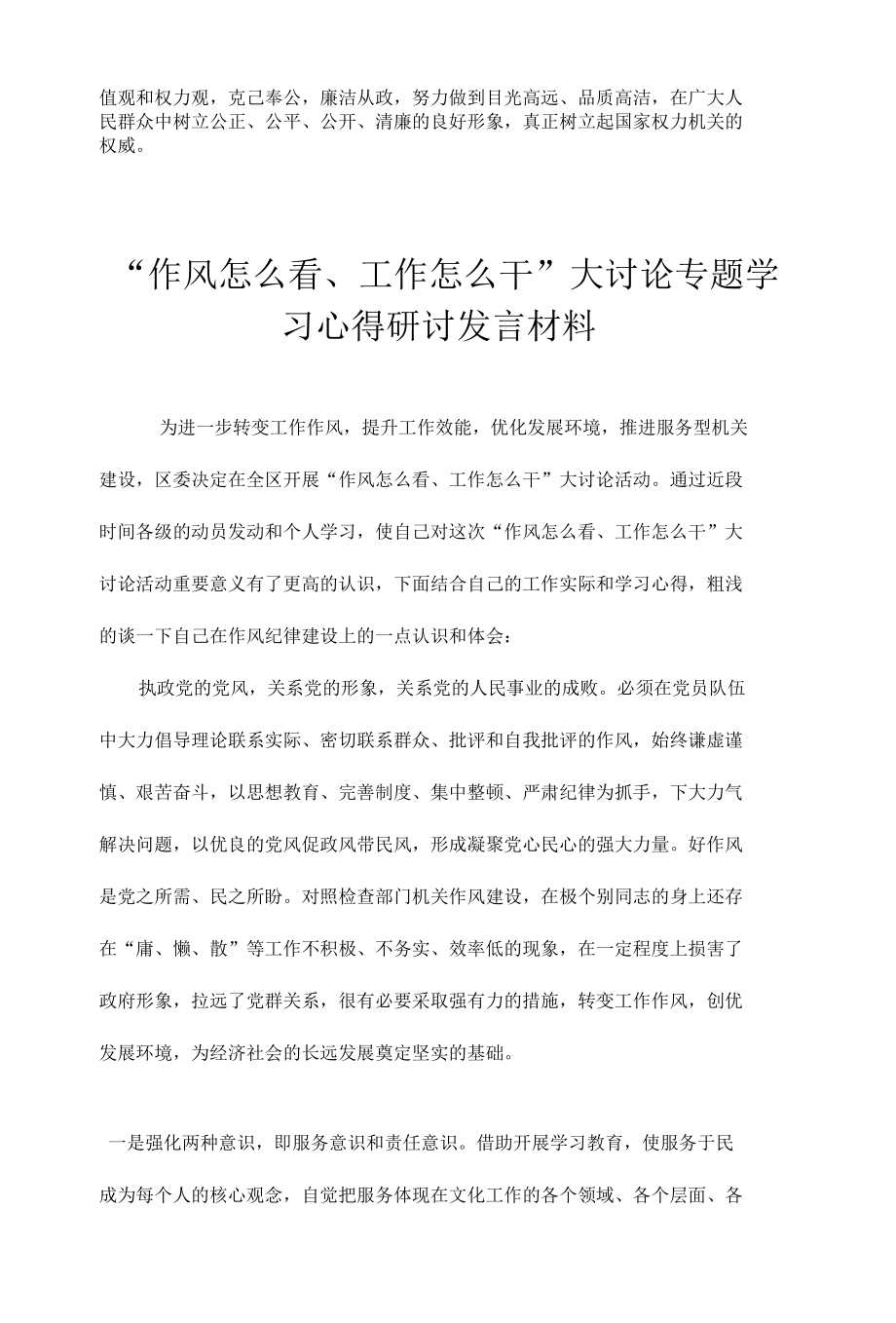 “作风怎么看、工作怎么干”大讨论专题学习心得研讨发言材料合集 六篇.docx_第3页