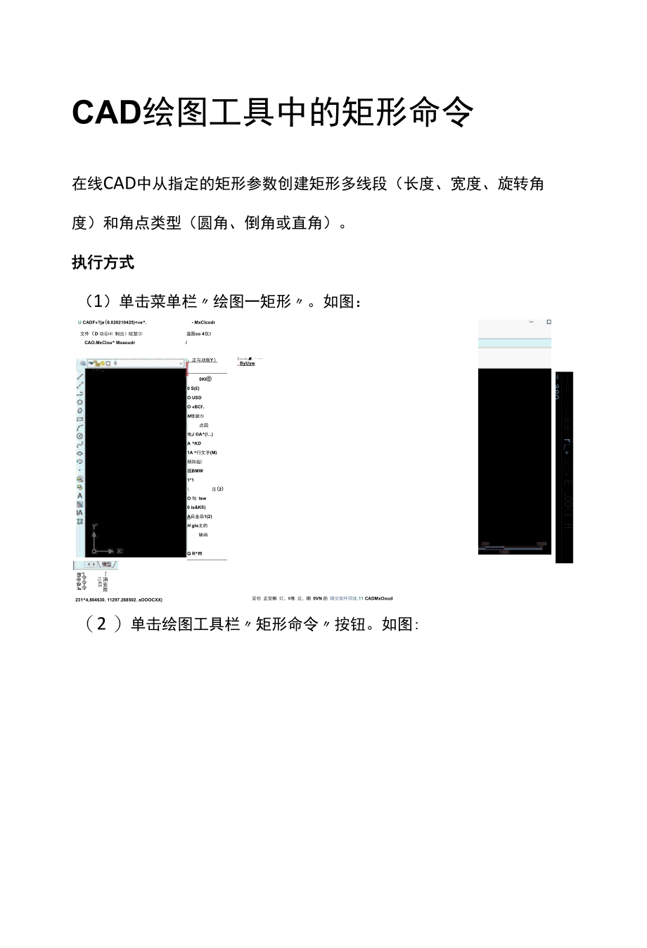 CAD绘图工具中的矩形命令.docx_第1页