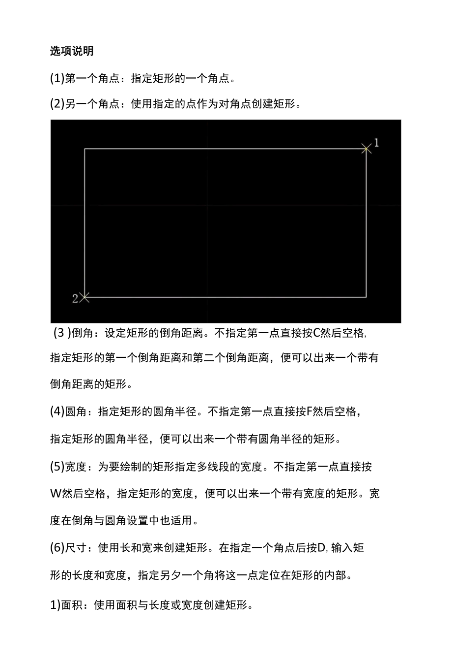 CAD绘图工具中的矩形命令.docx_第3页