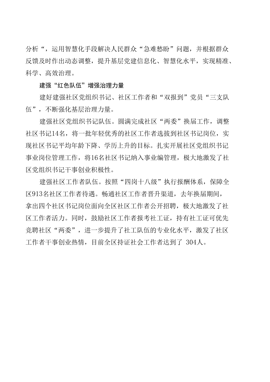 “党建引领共建共治共享基层社会治理新格局”经验交流材料.docx_第2页