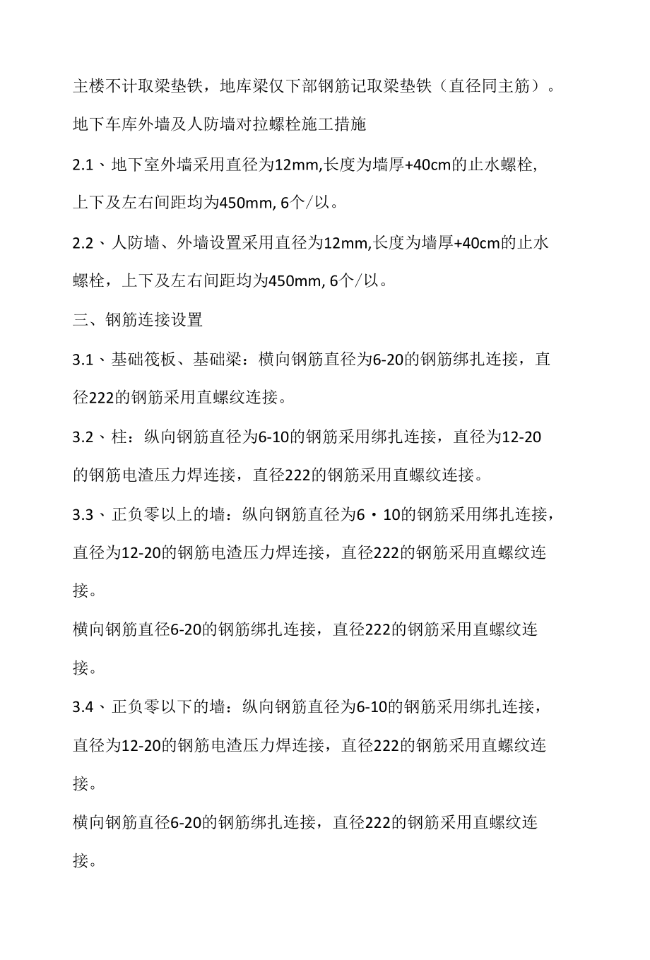 xxxx项目钢筋工程专项施工方案.docx_第3页