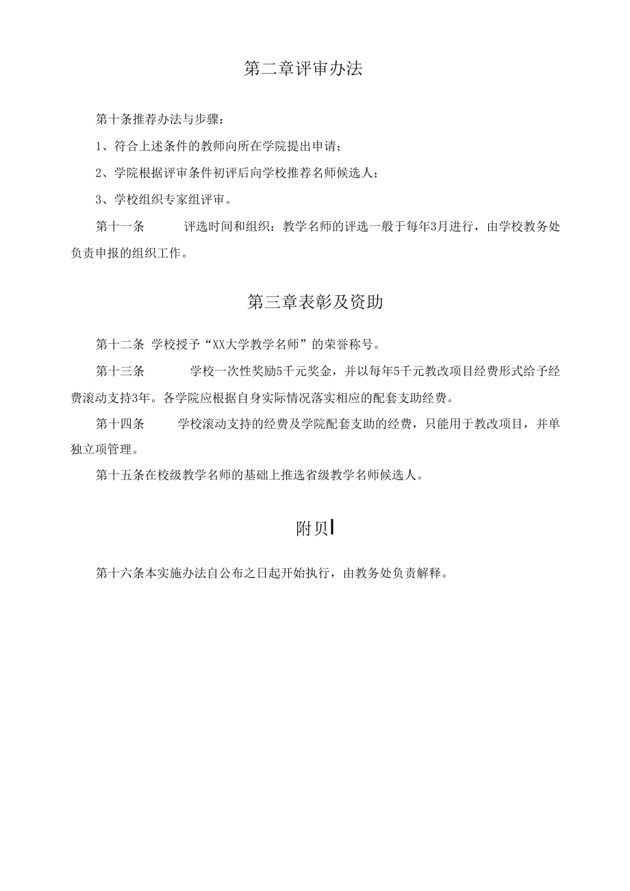 XX大学教学名师评选与管理办法.docx_第2页