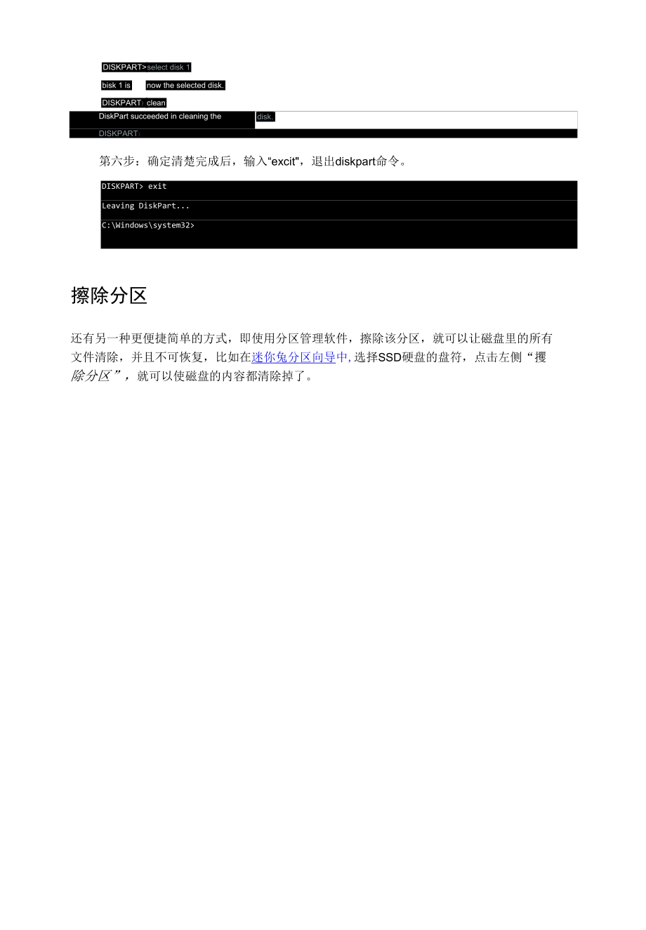 SSD硬盘无法格式化怎么办.docx_第3页