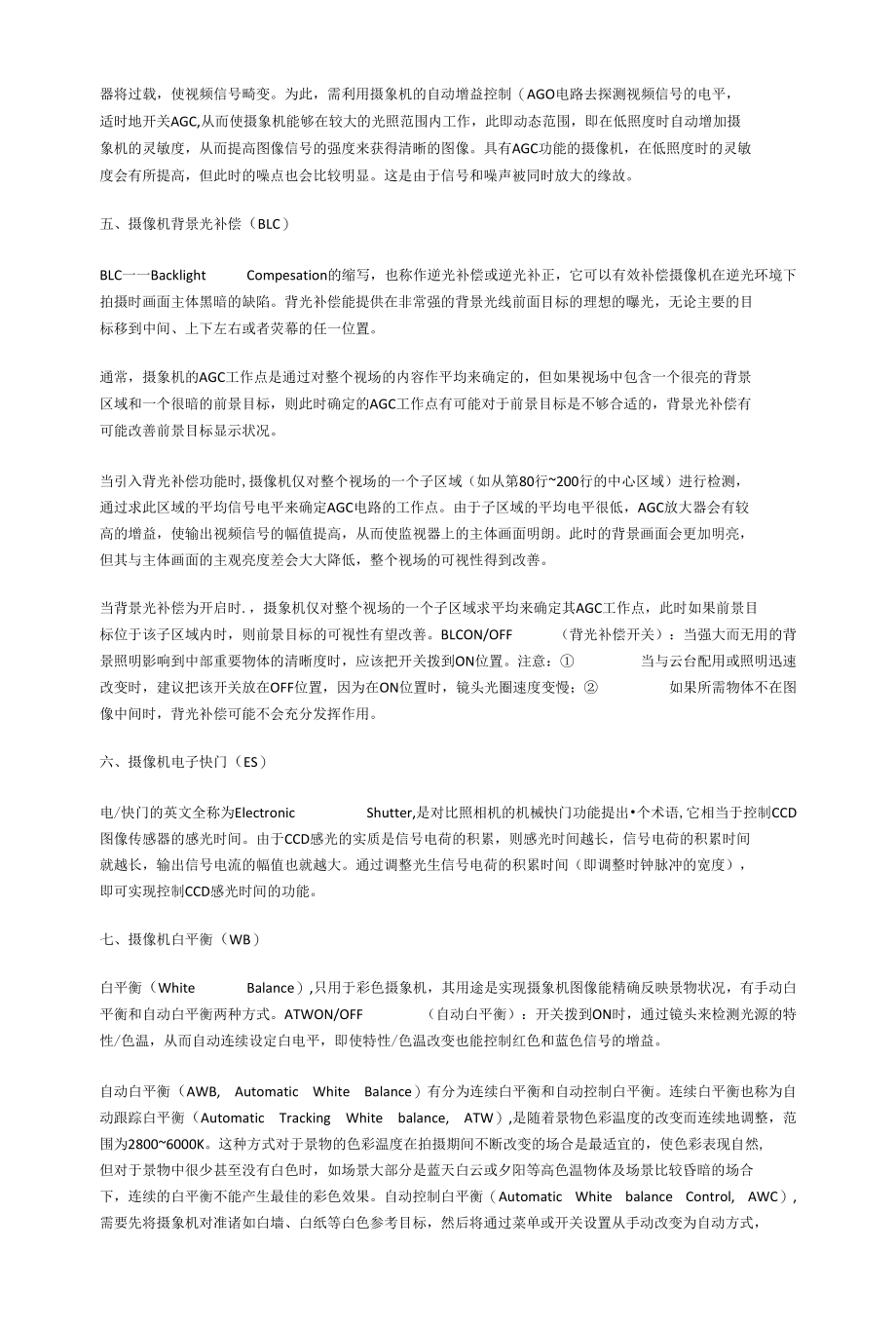 CCD摄像机常见性能和主要性能指标.docx_第2页