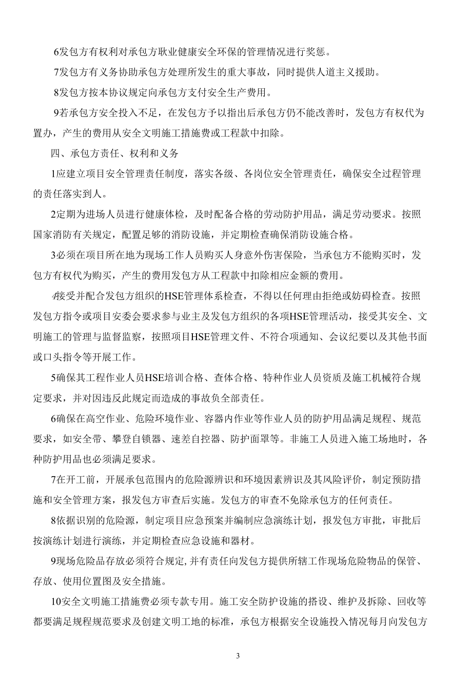 HSE管理协议书.docx_第3页