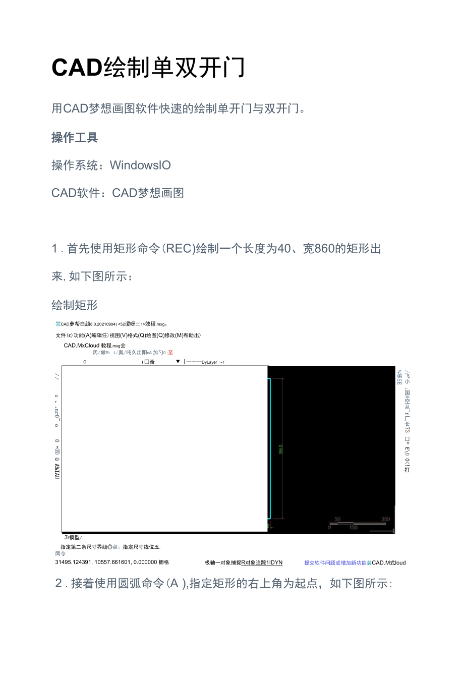 CAD绘制单双开门.docx_第1页