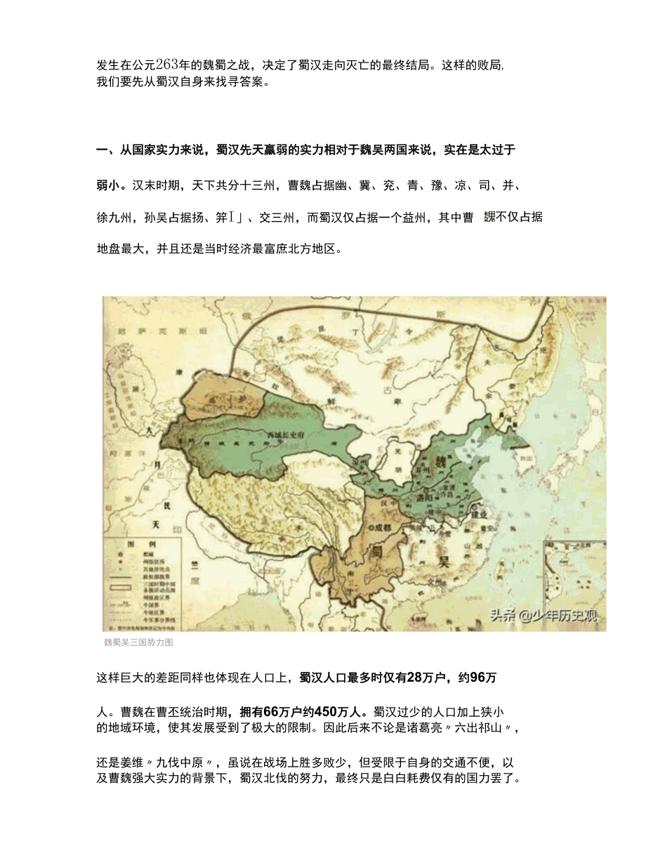 “天府之国”的陨落——全面解析蜀汉覆灭的深层原因.docx_第3页