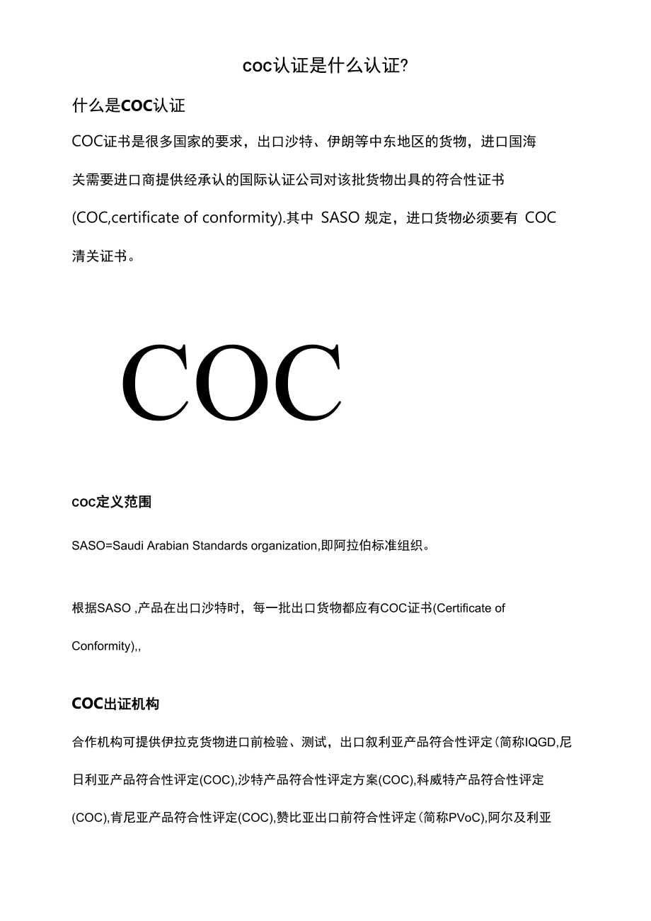 coc认证是什么认证？.docx_第1页