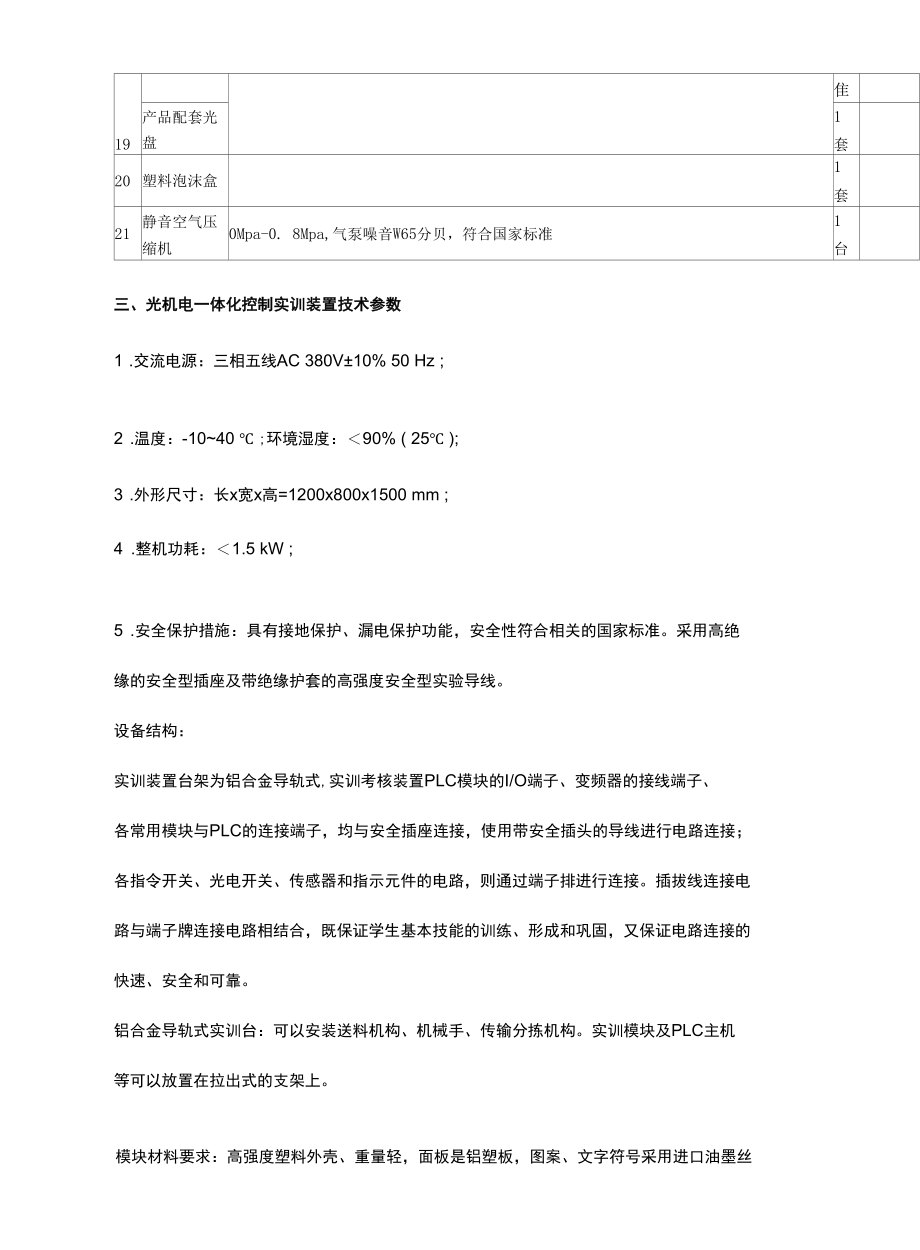 SG-GJD01光机电一体化控制实训装置.docx_第2页