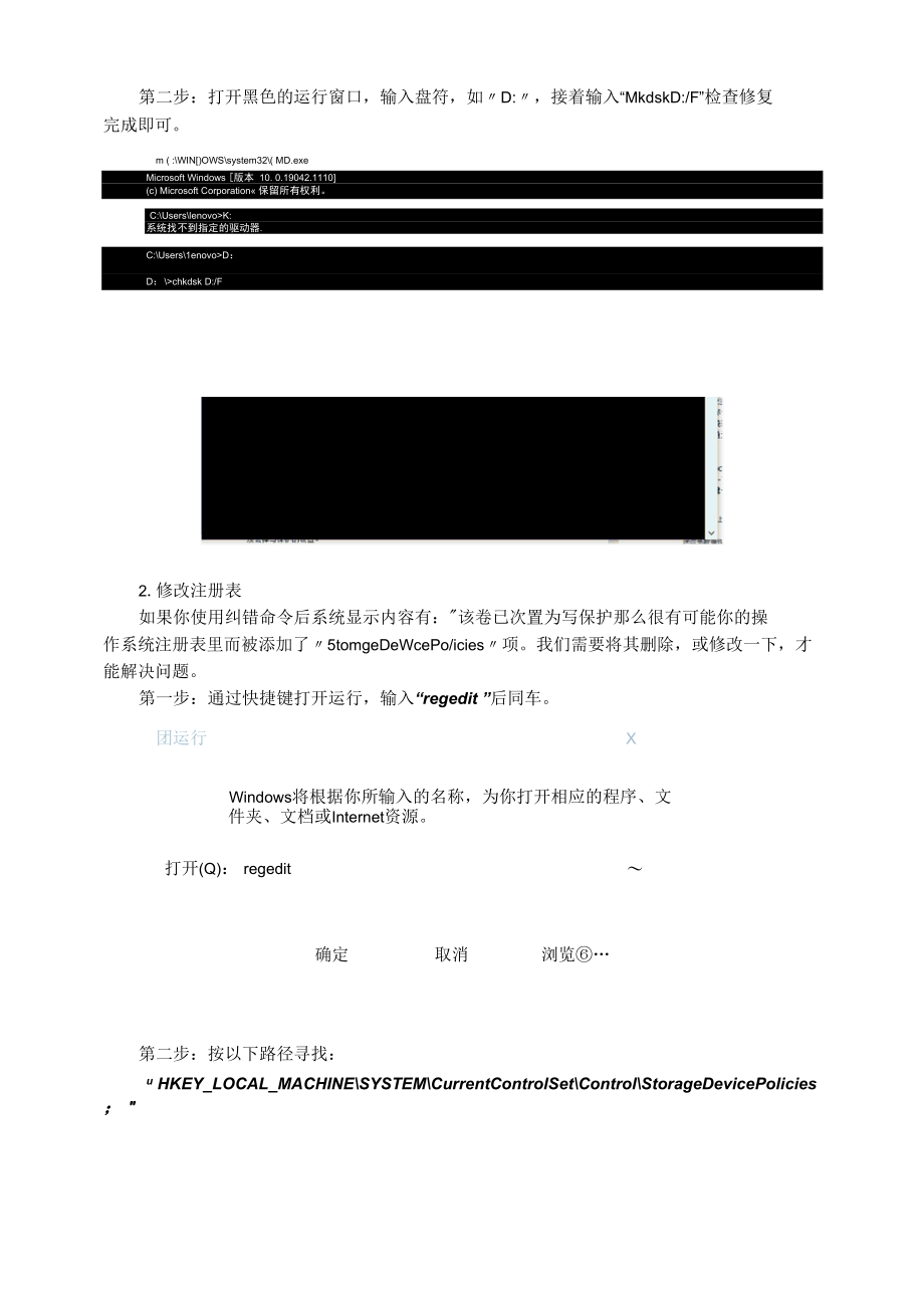 TF卡开启写保护如何解决.docx_第2页