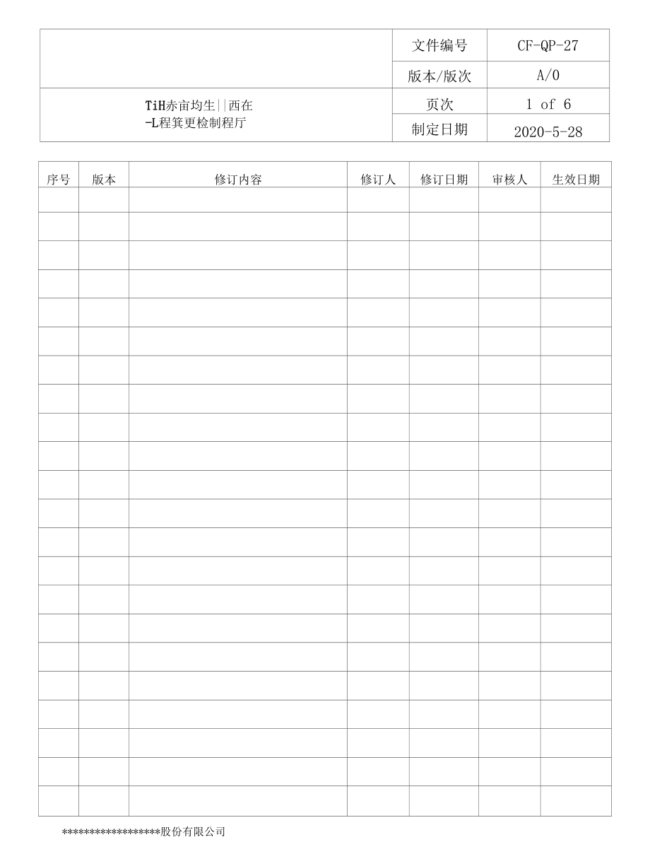 CF-QP-27工程变更控制程序A0.docx_第3页