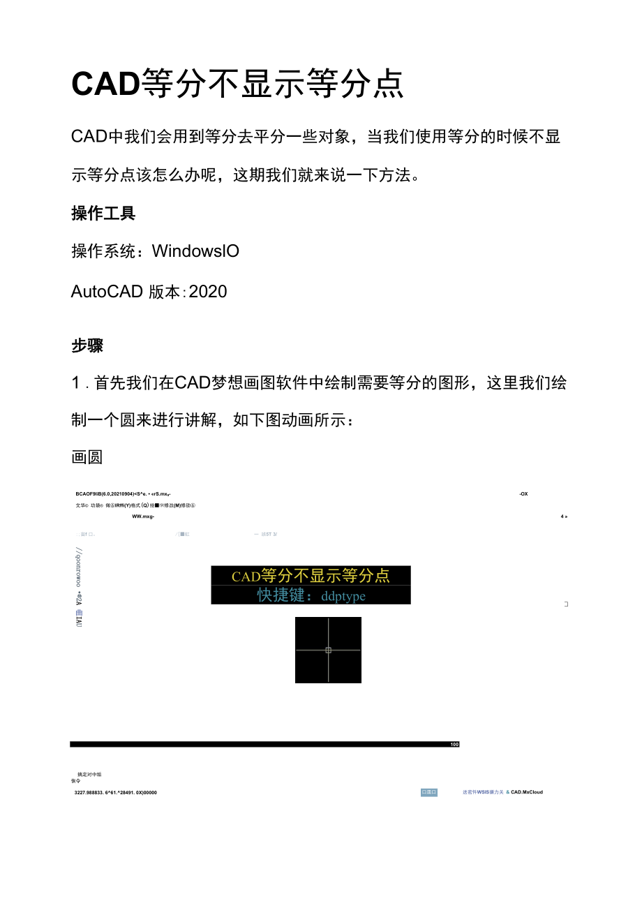 CAD等分不显示等分点.docx_第1页