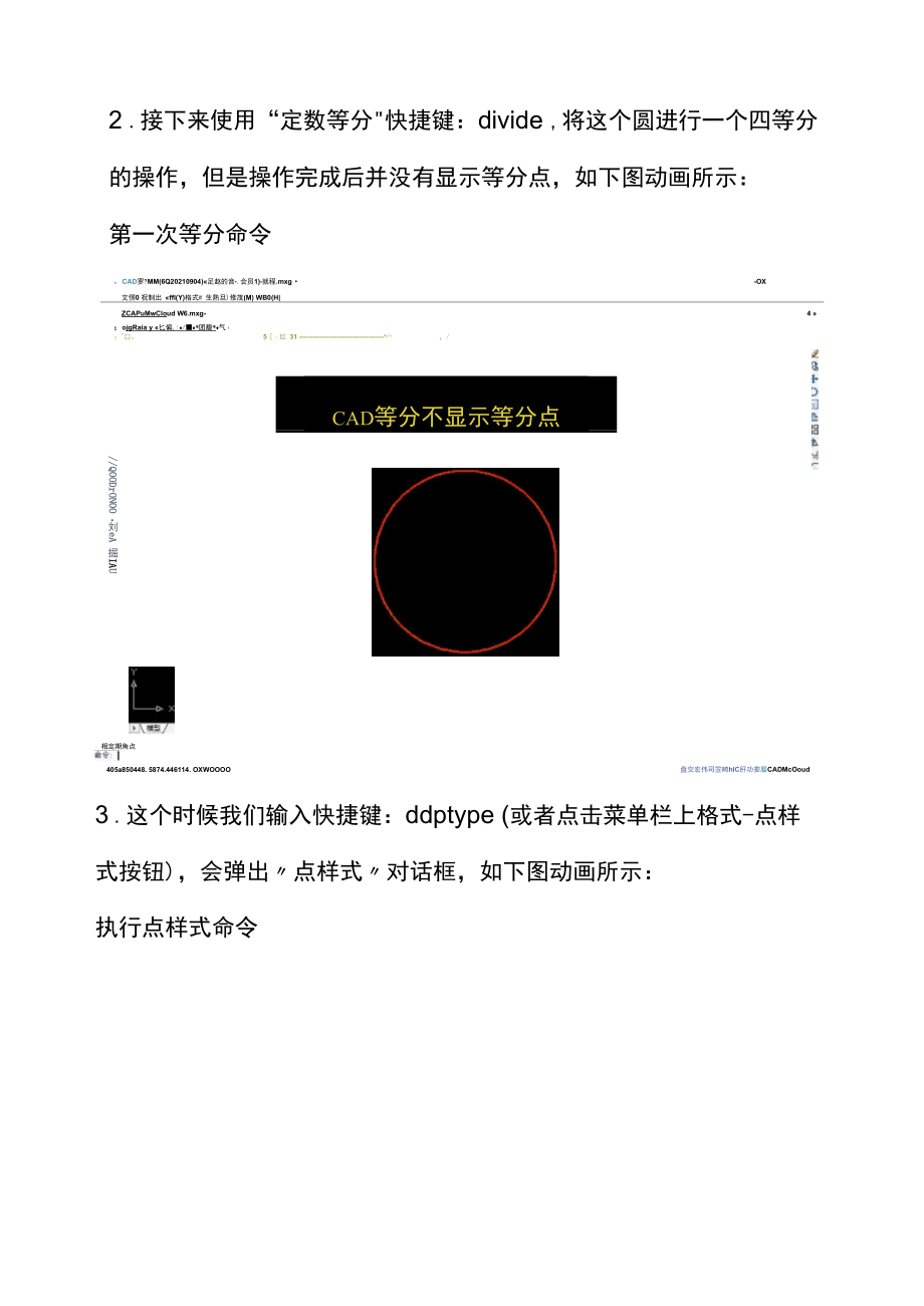 CAD等分不显示等分点.docx_第2页