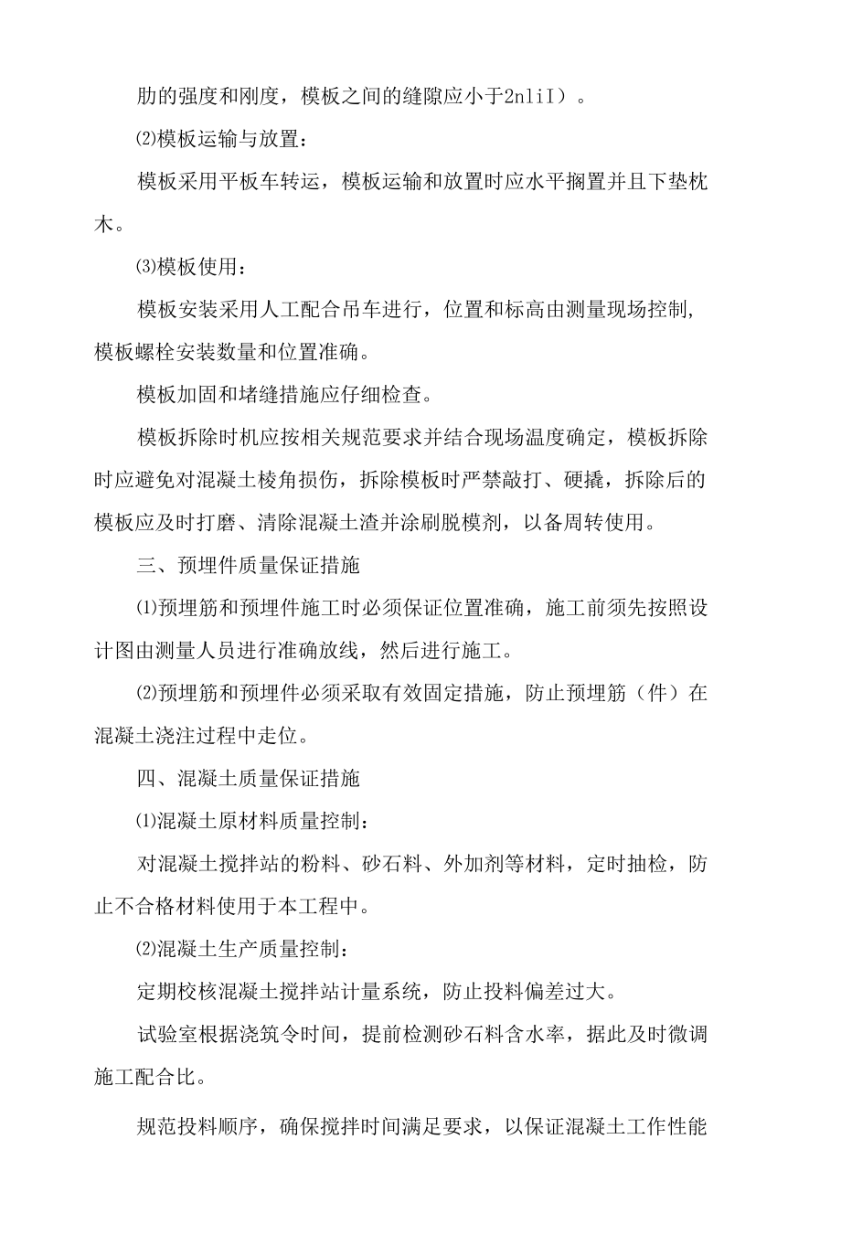 T梁预制关键工序质量保证措施.docx_第2页