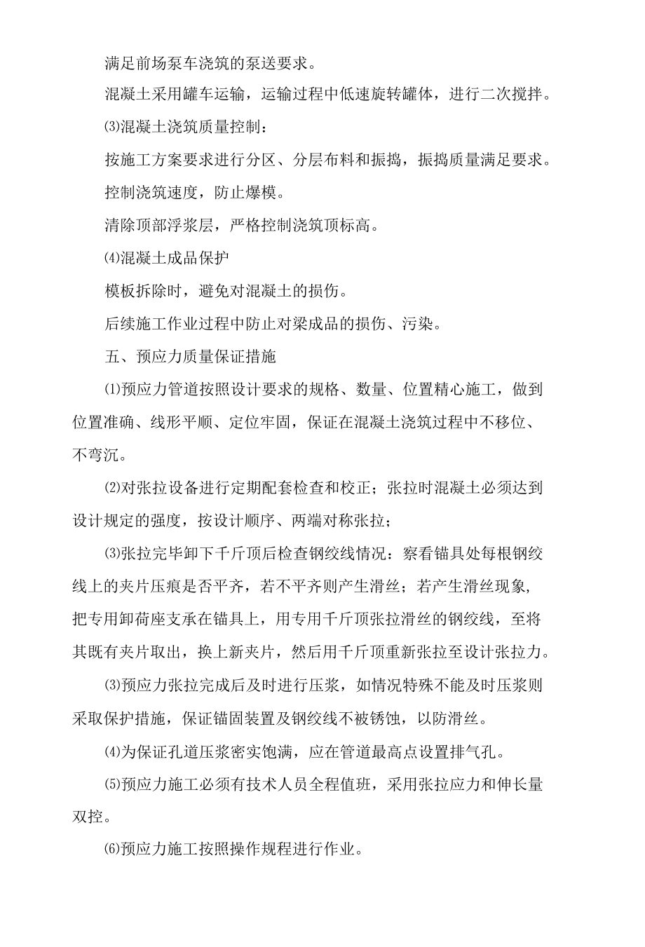 T梁预制关键工序质量保证措施.docx_第3页