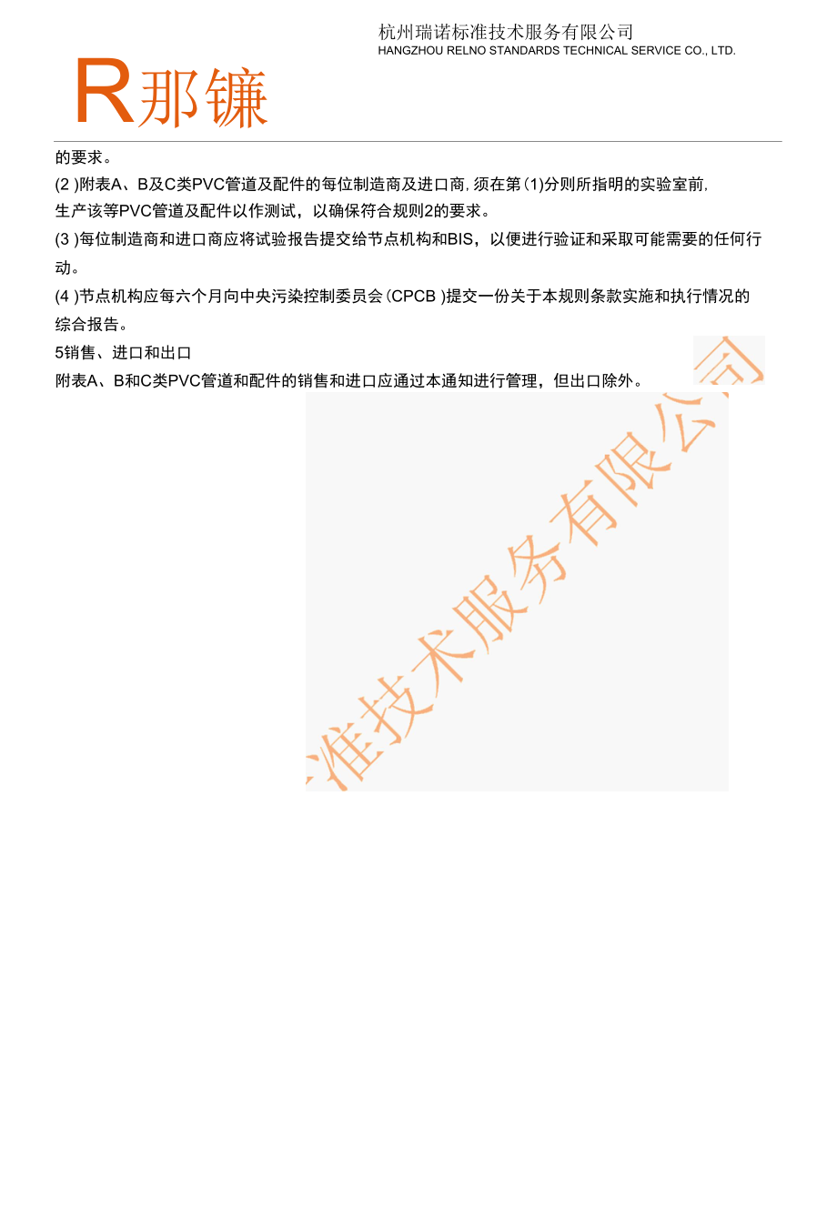 PVC管道中含铅的标准.docx_第3页