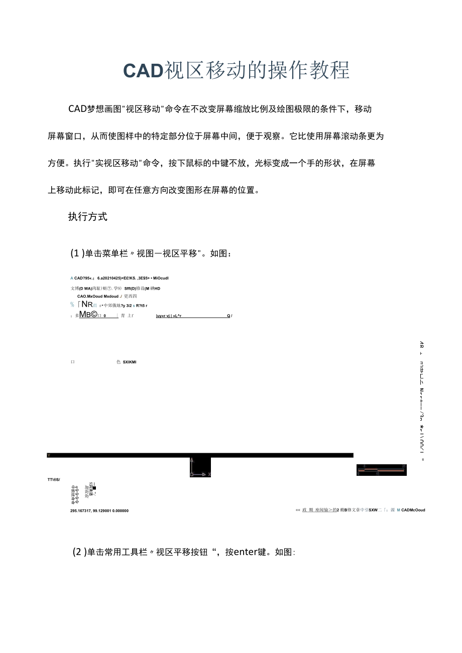 CAD视区移动的操作方法.docx_第2页