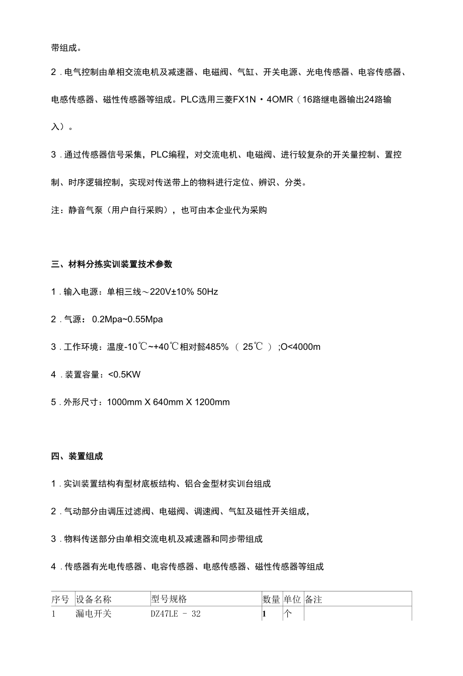 SG-FL01型材料分拣实训装置.docx_第2页