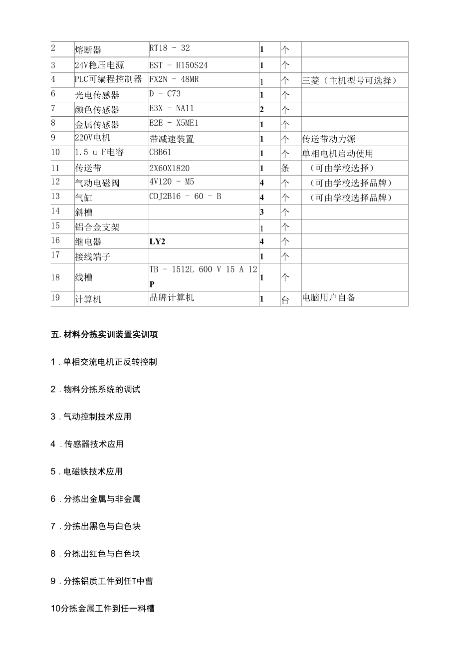 SG-FL01型材料分拣实训装置.docx_第3页