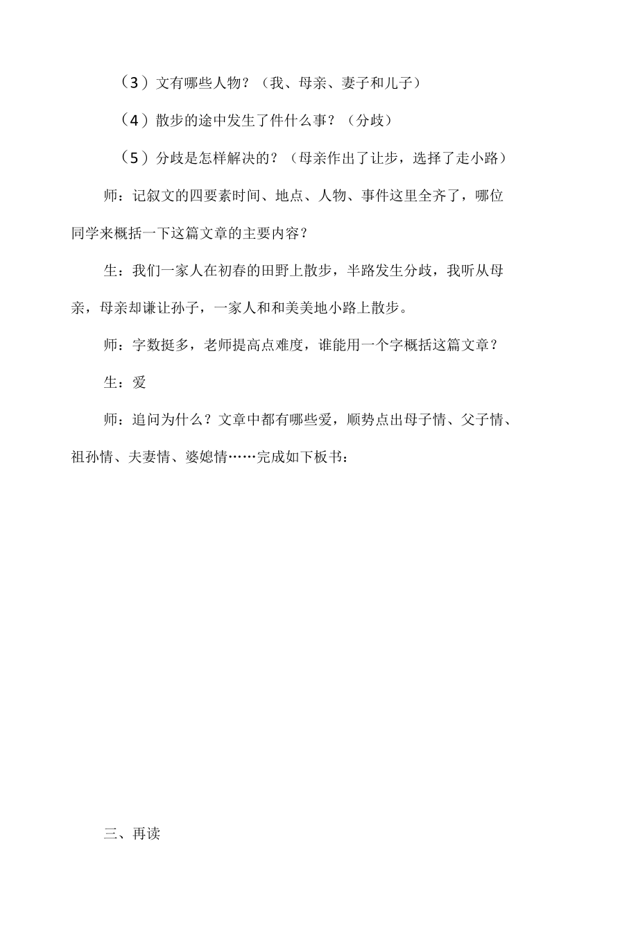 《散步》教学预案.docx_第2页