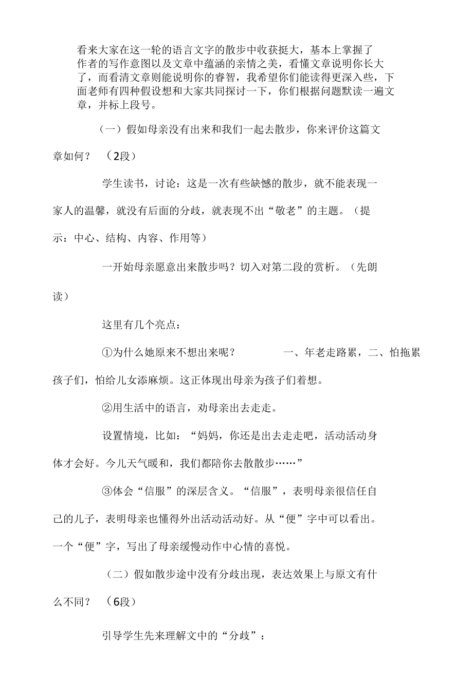 《散步》教学预案.docx_第3页