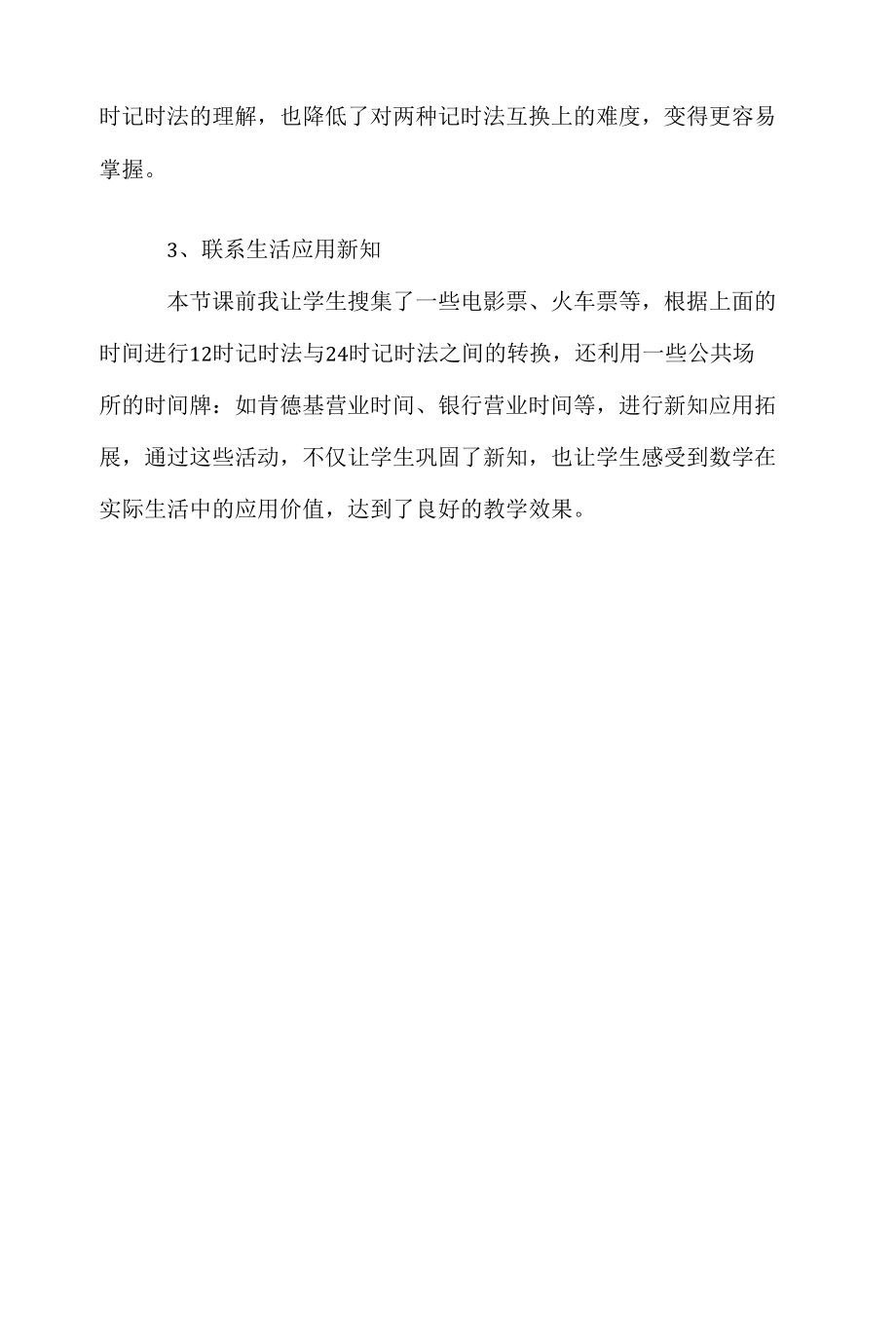 《一天的时间》教学反思.docx_第2页