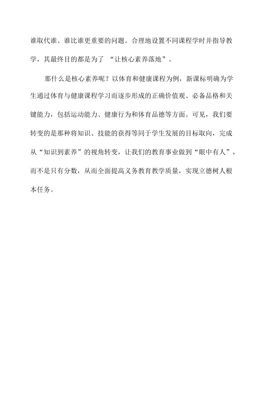 《义务教育体育与健康课程标准（2022年版）》学习要点解读.docx_第3页